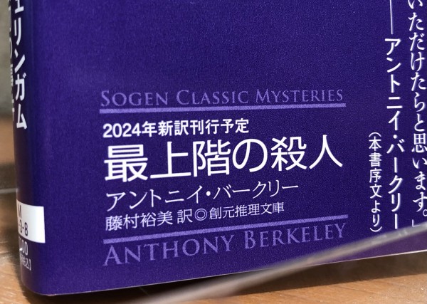 祝！】英国探偵小説界の巨匠による第一作／名探偵ロジャー