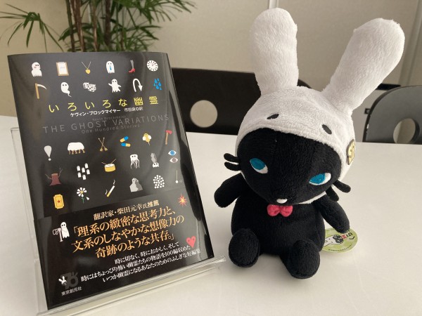 勝山海百合／ケヴィン・ブロックマイヤー『いろいろな幽霊』（市田泉訳