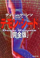 東京創元社編集部・編『創元SF文庫総解説』第6回（全6回） : Web東京創