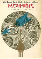 東京創元社編集部・編『創元SF文庫総解説』第1回（全6回） : Web東京創