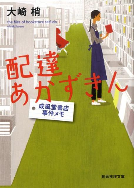 乃木坂46 5期生主演の配信ドラマ「古書堂ものがたり」で創元推理文庫の3作品が原作となります : Web東京創元社マガジン