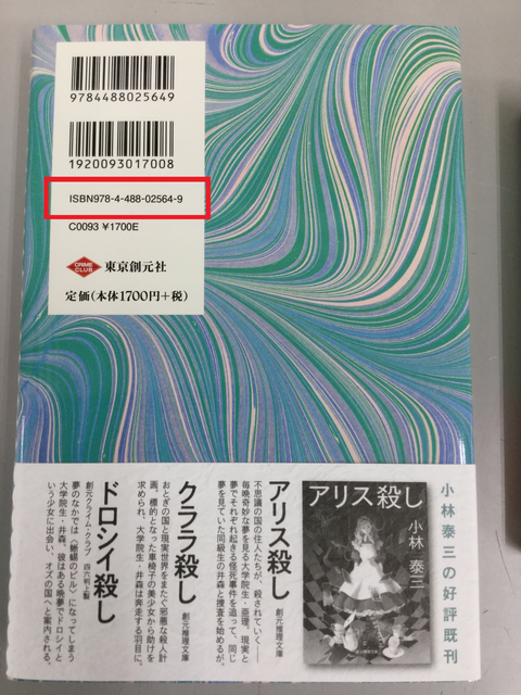 営業部日誌 「書名を見ると、ある数字が浮かんできます」の巻