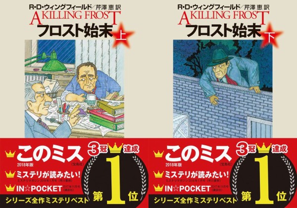 17年 主要ミステリベスト 東京創元社の作品ランキング Webミステリーズ