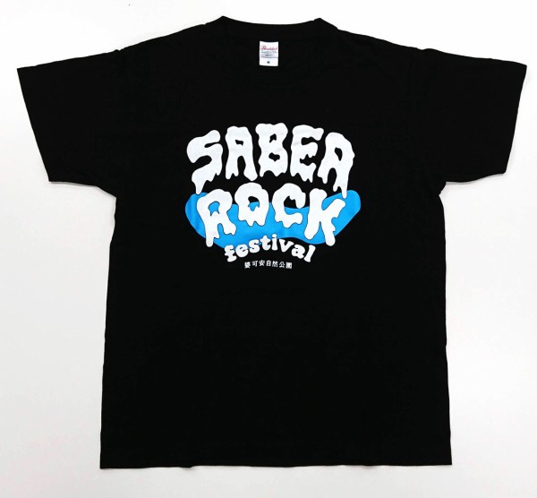 今村昌弘 兇人邸の殺人 冒頭公開 サベアロックフェスｔシャツ限定販売決定 Web東京創元社マガジン