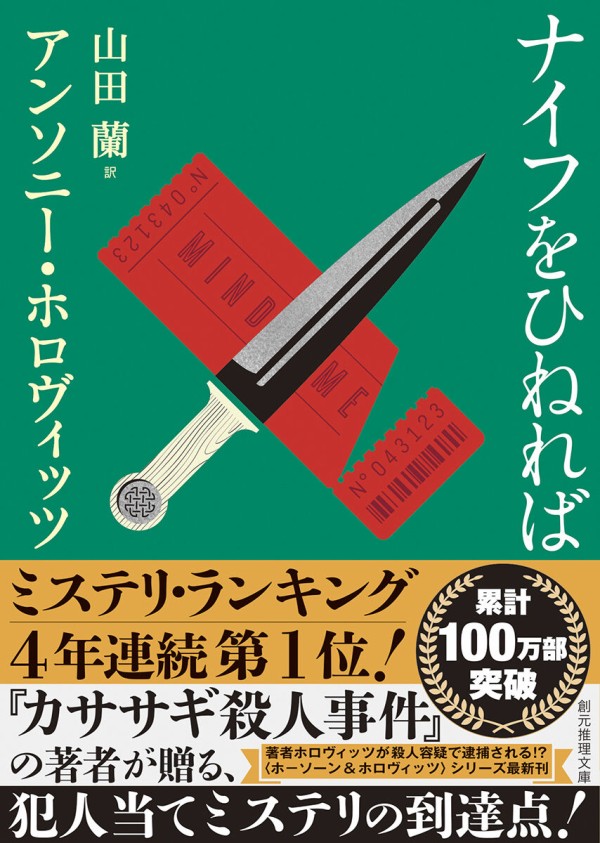 ナイフをひねれば』刊行記念 特製図書カードプレゼントキャンペーン