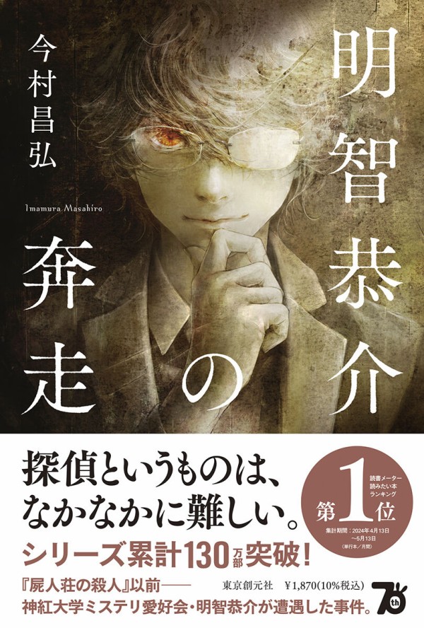 今村昌弘　サイン本　4冊セット 2025年最新】魔眼の匣の殺人 サインの人気アイテム - メルカリ