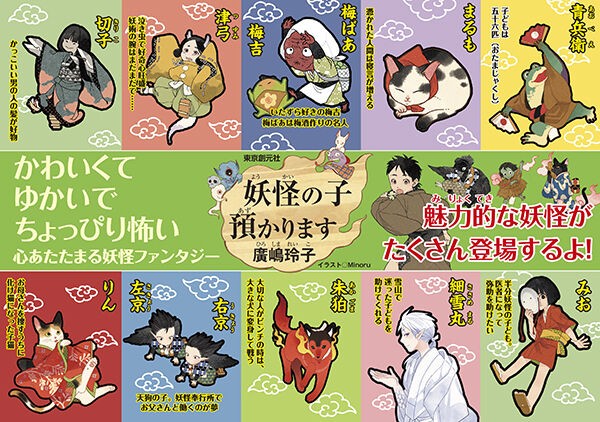 児童書版『妖怪の子預かります』全10巻ボックスセットも発売中 : Web