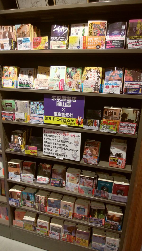 営業部日誌 文庫フェアいろいろ の巻 Webミステリーズ