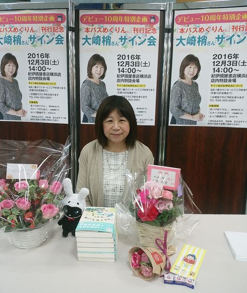 営業部日誌 大崎梢先生サイン会の巻 Web東京創元社マガジン