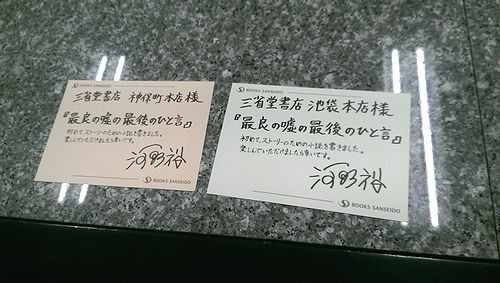 営業部日誌 出版社営業の仕事 著者の書店訪問編 : Web東京創元社マガジン