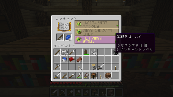 Minecraft 初エンチャント とるそんのマインクラフト活動記