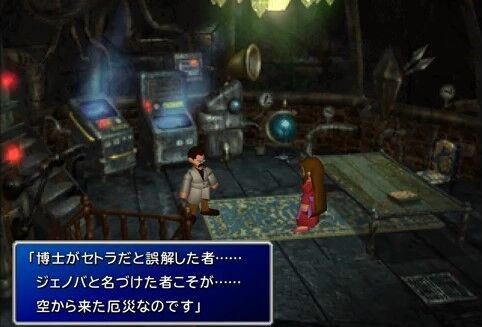 Ff7考察 ジェノバは本当に 空からの厄災 だったのか Ff7r Ff7リメイク Ff7コンピレーションを考察