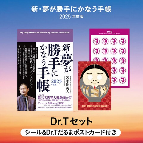 新・夢が勝手にかなう手帳 2025年度版 – 丸善ジュンク堂書店
