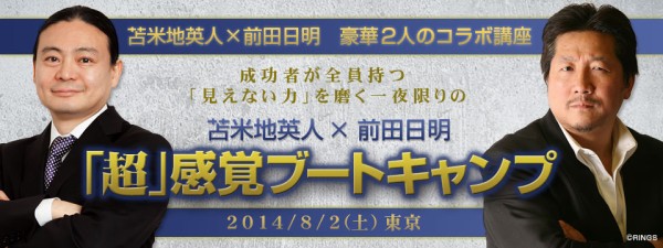 前田日明×苫米地英人 脳と身体の不一致を消す ハイパフォーマンス