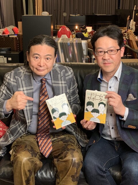 ドリームサポーター ～子どもは自分を信じてくれる人がいれば夢を叶え