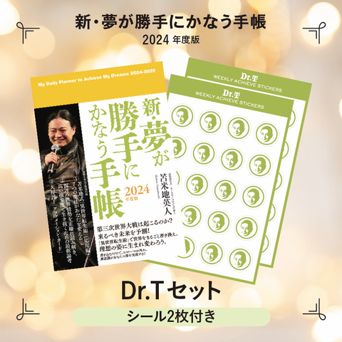 今年も『夢が勝手にかなう手帳』が発売される : ドクター苫米地ブログ 