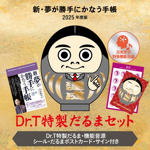 商品画像：ドクター苫米地・名言日めくりカレンダー 苫米地英人直筆サイン 2
