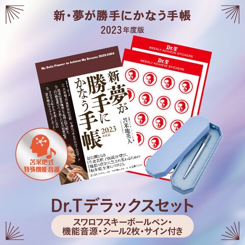 今年も『夢が勝手にかなう手帳』が発売開始 : ドクター苫米地ブログ ...