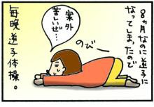 妊娠８ヶ月 逆子になってしまった女の悲劇 あぁ トマコの生きる道 Powered By ライブドアブログ