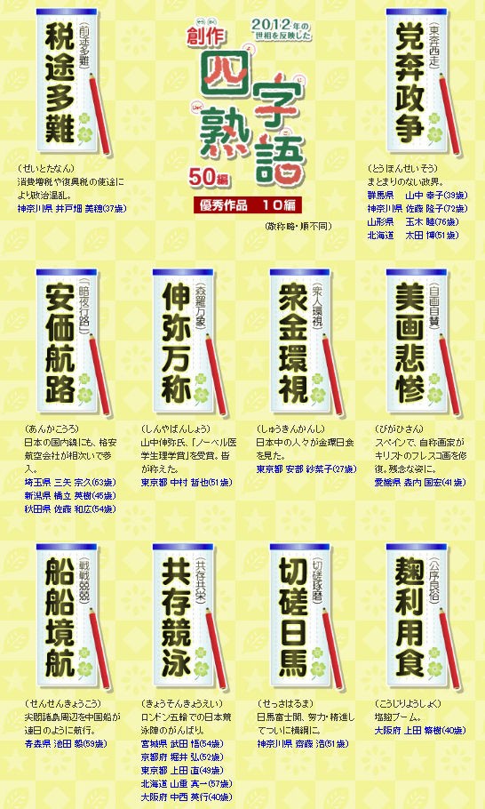 創作四字熟語」入選作品…住友生命 : 麻生区 はるひ野・若葉台・黒川の