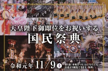 天皇陛下御即位をお祝いする国民祭典 : 麻生区 はるひ野・若葉台・黒川の生活事典