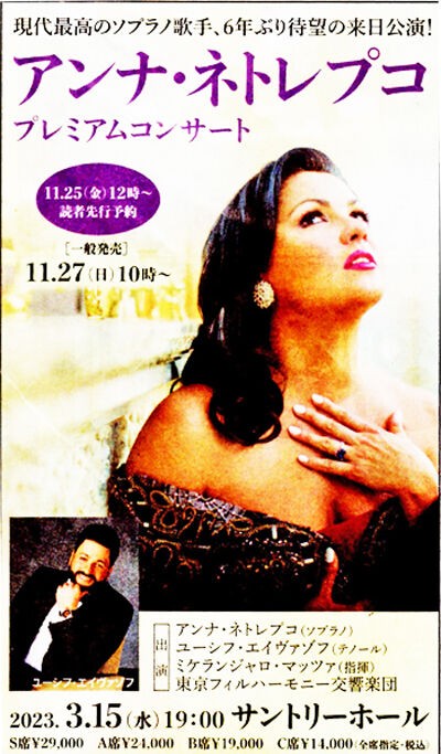 アンナ・ネトレプコ…オペラ歌手 : 麻生区 はるひ野・若葉台・黒川の