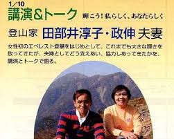 登山家 田部井 淳子さんの本 とむかのブログ