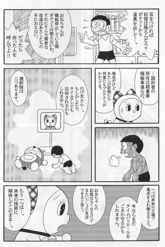 ドラえもん 最終話 - 雑誌