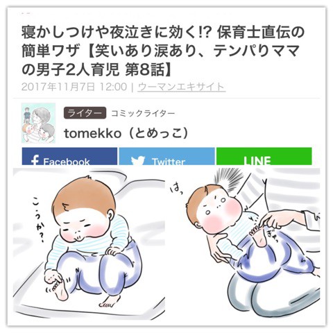 保育士さんありがとう 涙 プロ直伝の寝かしつけワザ Tomekkoの宝箱 3兄弟と好きなもの Powered By ライブドアブログ