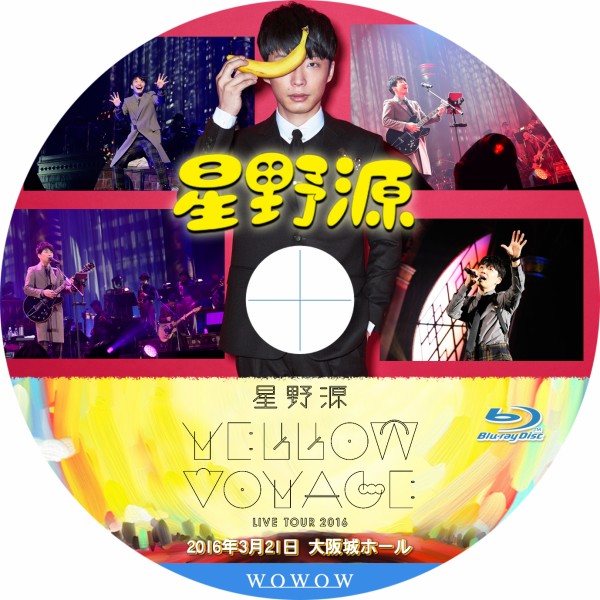 ☆未開封 星野源 YELLOW VOYAGE 初回限定生産盤 Blu-ray