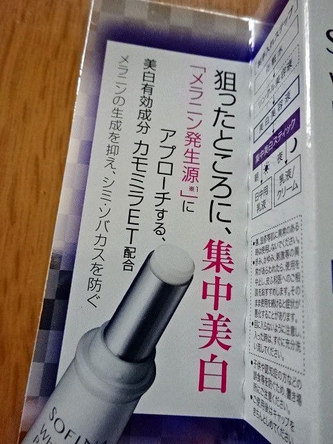 モニター ソフィーナホワイトプロフェッショナル集中美白スティック 花王 関西女のプチ日記 Powered By ライブドアブログ