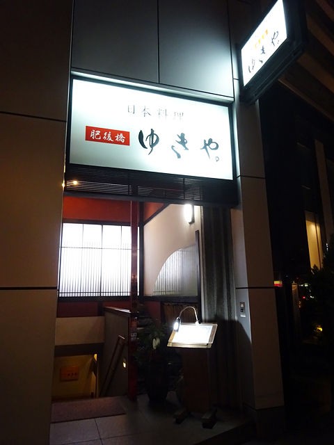 お造り 唐揚げ 鍋 雑炊 フグとクエの二大共演 肥後橋ゆきや 大阪肥後橋 食べたん買うたん By 関西女のプチ日記 Powered By ライブドアブログ