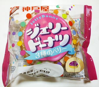 ジェリードーナツ 3種のベリー 神戸屋 関西女のプチ日記 Powered By ライブドアブログ