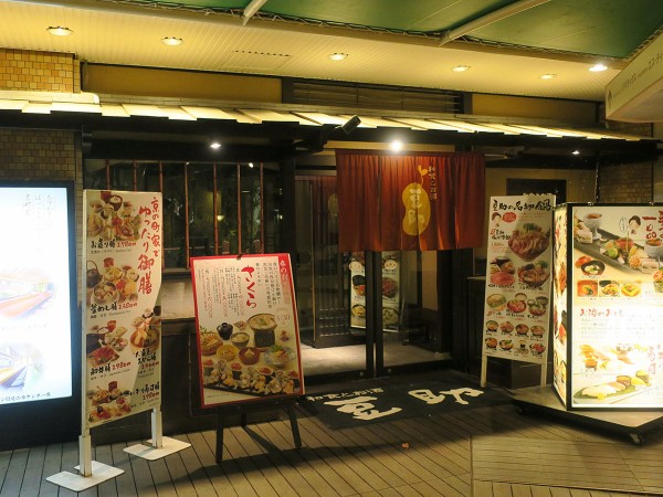 意外な穴場 板前さん仕込みの本気料理とお酒を楽しめる料亭風酒場 豆助 大阪梅田 関西女のプチ日記 Powered By ライブドアブログ