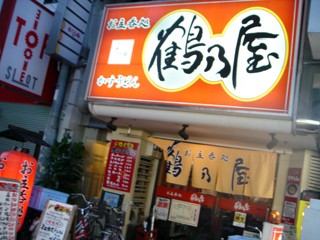 かすうどんと立ち飲みの鶴乃屋 大阪難波 関西女のプチ日記 Powered By ライブドアブログ