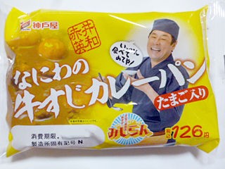 なにわの牛すじカレーパンたまご入り 神戸屋 ファミリーマート 食べたん買うたん By 関西女のプチ日記 Powered By ライブドアブログ なにわの牛すじカレーパンたまご入り 神戸屋 ファミリーマート 食べたん買うたん By 関西女のプチ日記 Powered By ライブドアブログ