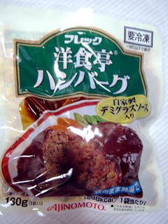 フレック洋食亭ハンバーグ 味の素 関西女のプチ日記 Powered By ライブドアブログ フレック洋食亭ハンバーグ 味の素 関西女のプチ日記 Powered By ライブドアブログ