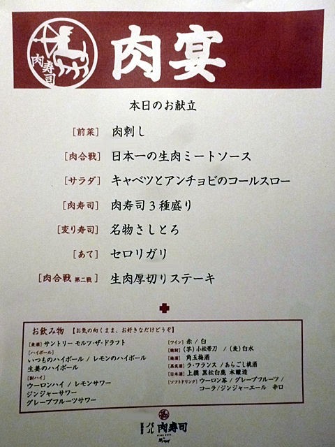 加藤商店 バル肉寿司 大阪福島 関西女のプチ日記 Powered By ライブドアブログ