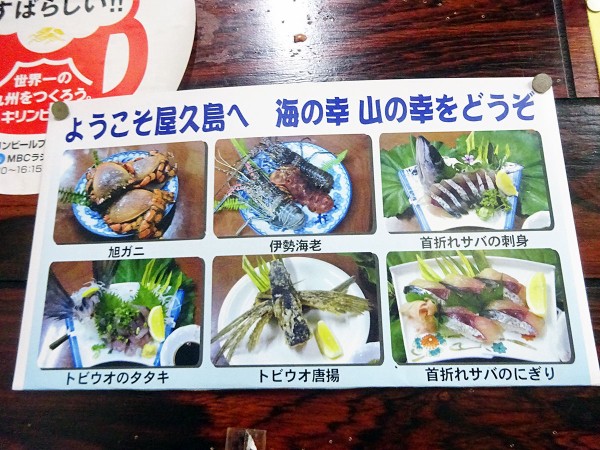 地魚がウマイ 常連が集うほっこりアットホーム酒場 やしま 鹿児島屋久島 関西女のプチ日記 Powered By ライブドアブログ