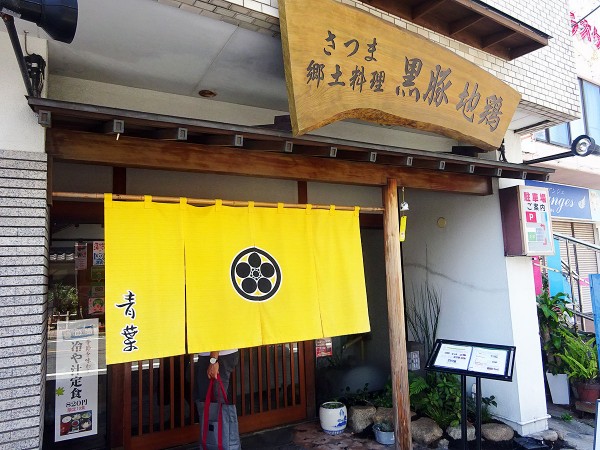 とんかつ ご当地丼ランチで黒豚の旨さをとことん堪能 青葉 鹿児島指宿 食べたん買うたん By 関西女のプチ日記 Powered By ライブドアブログ