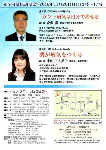 11 健康講演会 安保徹先生 宇多川久美子先生 とみちゃんくにちゃんの世界一小さなお店