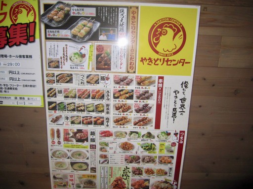 歌舞伎町 やきとりセンター 新宿歌舞伎町店 得々お手軽コース Tommyのきままなグルメランチ日記