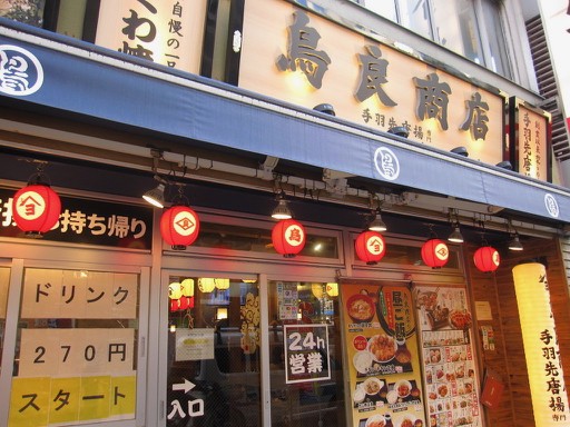 良 新宿 鳥 新宿南口の居酒屋で今年人気のおすすめ10店