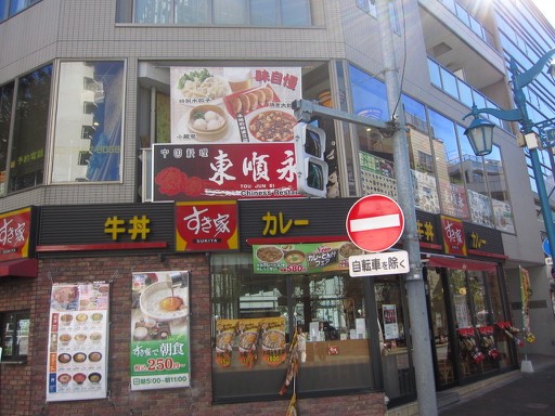 新宿３丁目 東順永 新宿三丁目店 麻婆ラーメン チャーハン Tommyのきままなグルメランチ日記