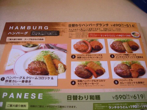 浦安 ガスト ハンバーグ カレーコロッケ 唐揚げ Tommyのきままなグルメランチ日記