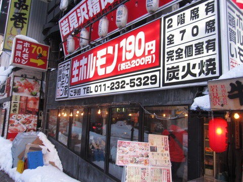 すすきの 牛乃家 道産塩ホルモン Tommyのきままなグルメランチ日記