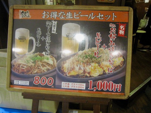 新宿 銀ちゃん 鉄板ソース焼きそば大盛 Tommyのきままなグルメランチ日記