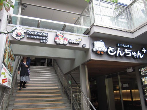 新大久保 ９８０トッポッキ 食べ放題 Tommyのきままなグルメランチ日記