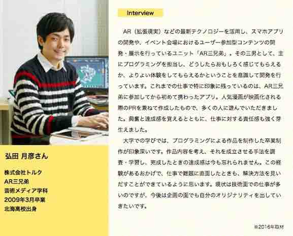 三男の活躍を願う長男川田十夢 十夢の文字列のつらなり