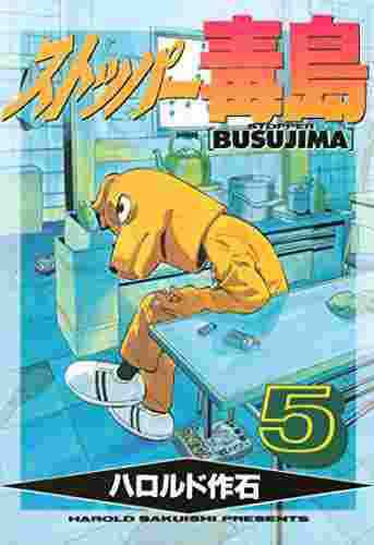 ゴリラーマンと川田十夢 ゲスト ハロルド作石先生 十夢の文字列のつらなり